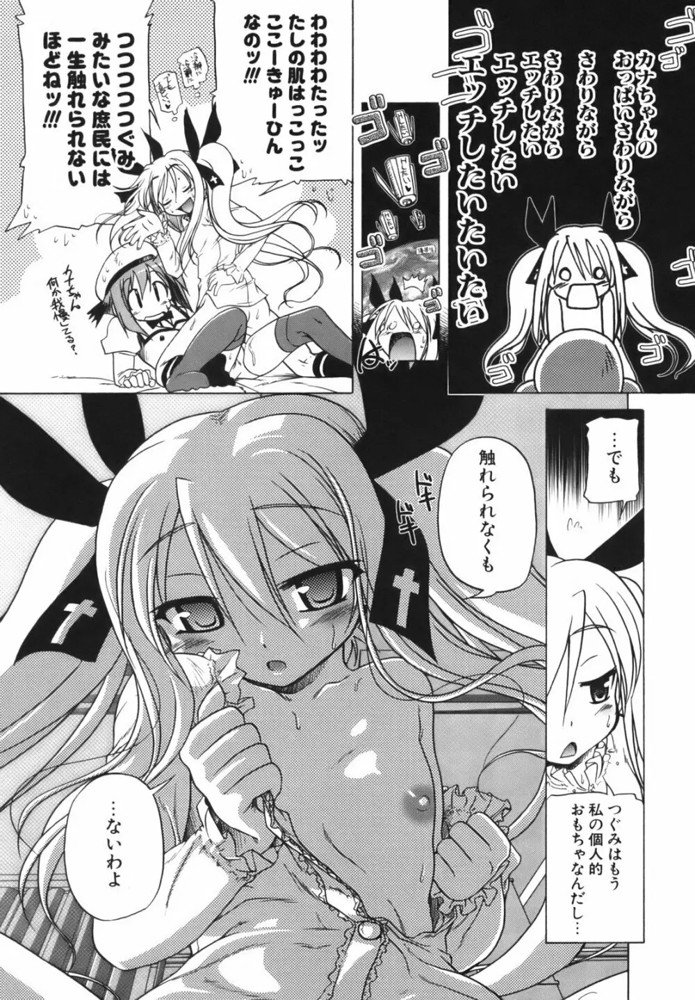 ぴんくぱんつぁ~ Page.153
