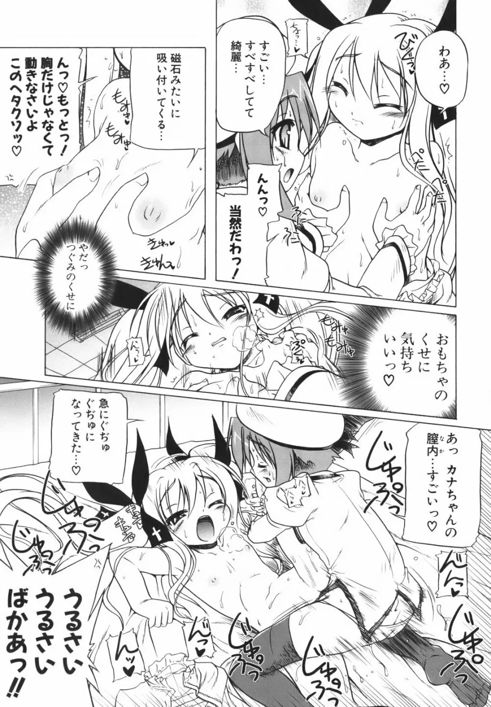 ぴんくぱんつぁ~ Page.154