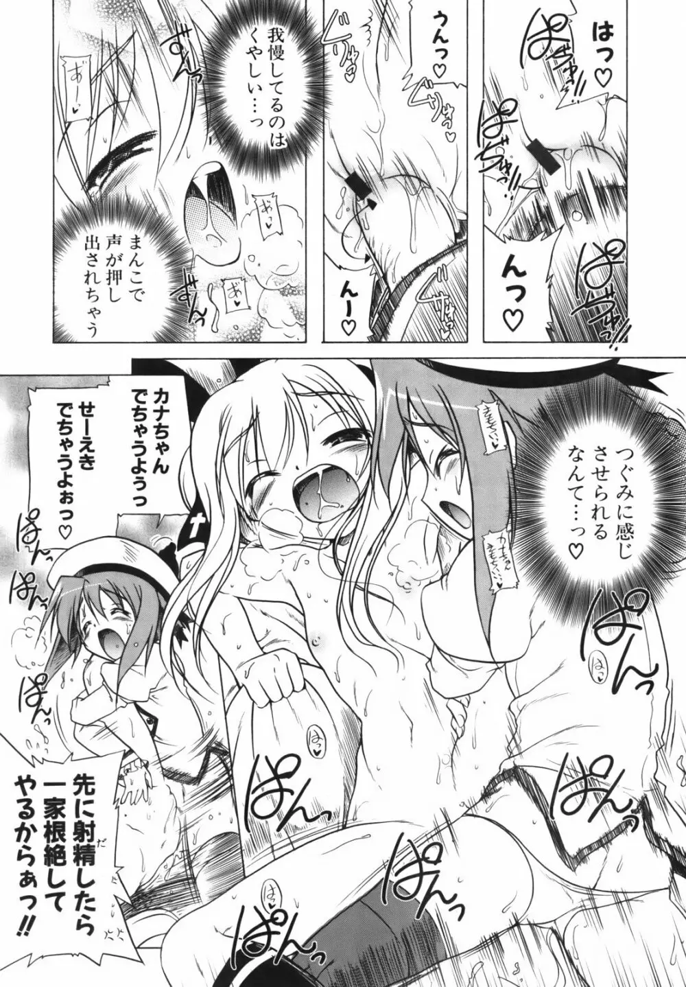 ぴんくぱんつぁ~ Page.155