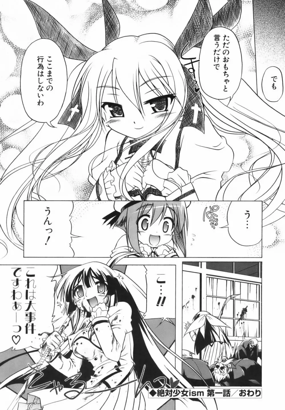 ぴんくぱんつぁ~ Page.159