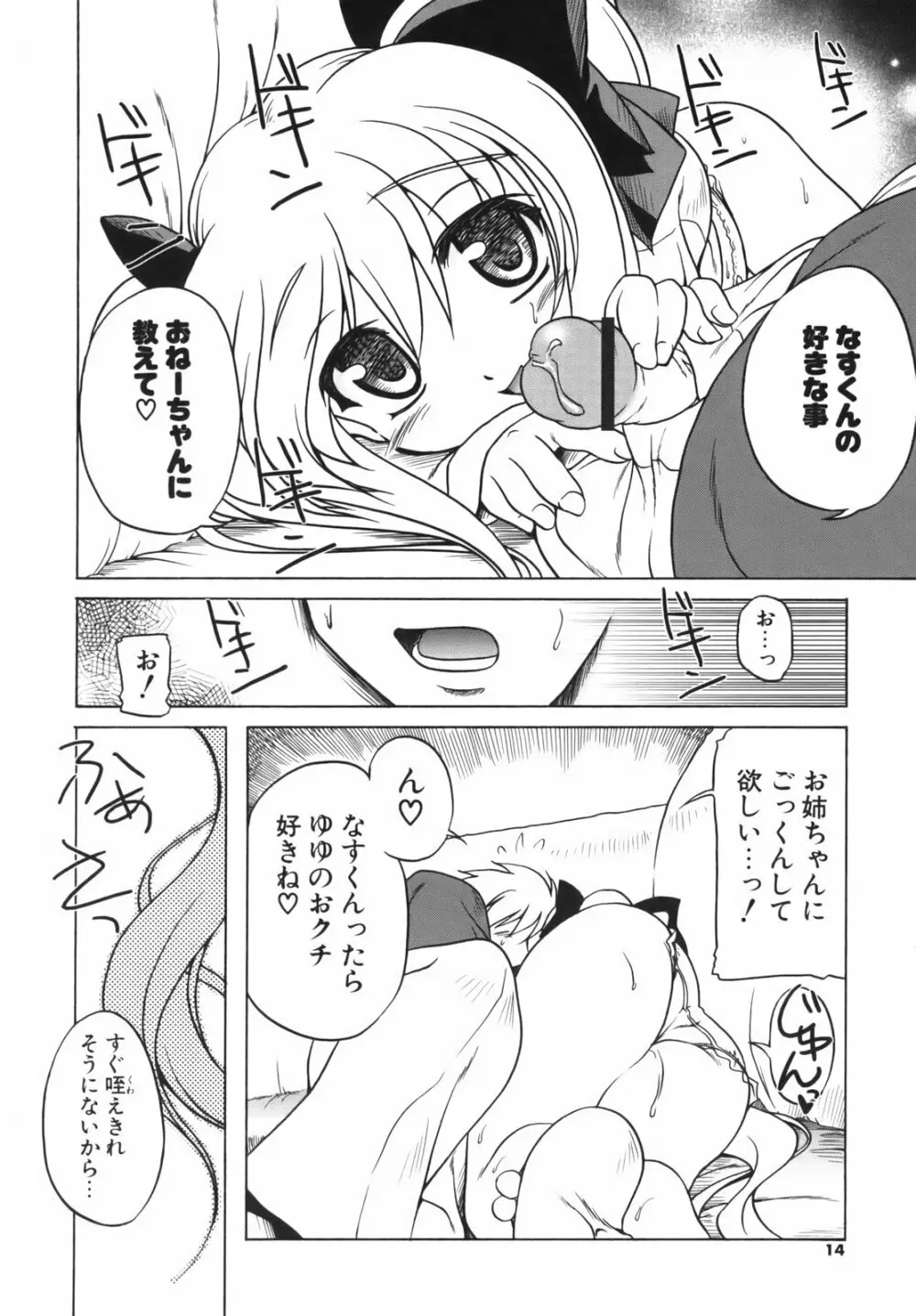 ぴんくぱんつぁ~ Page.16