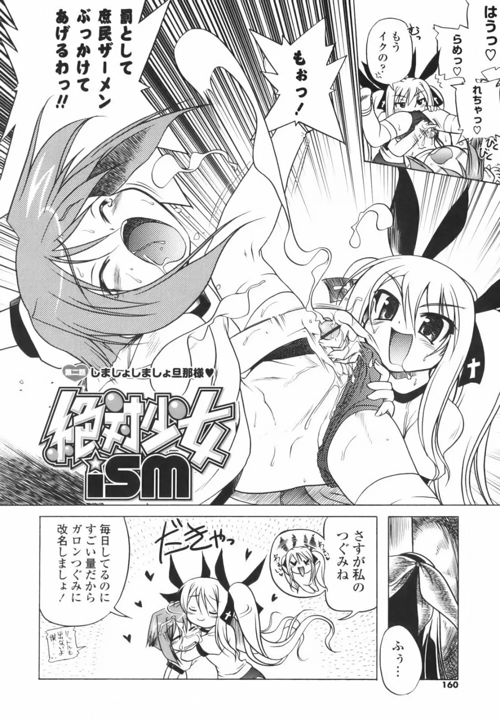 ぴんくぱんつぁ~ Page.161