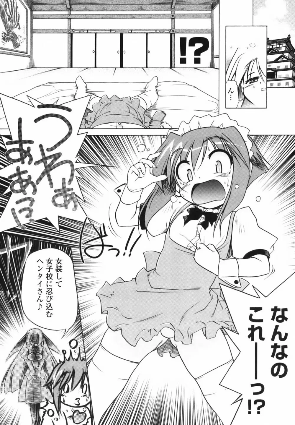 ぴんくぱんつぁ~ Page.163