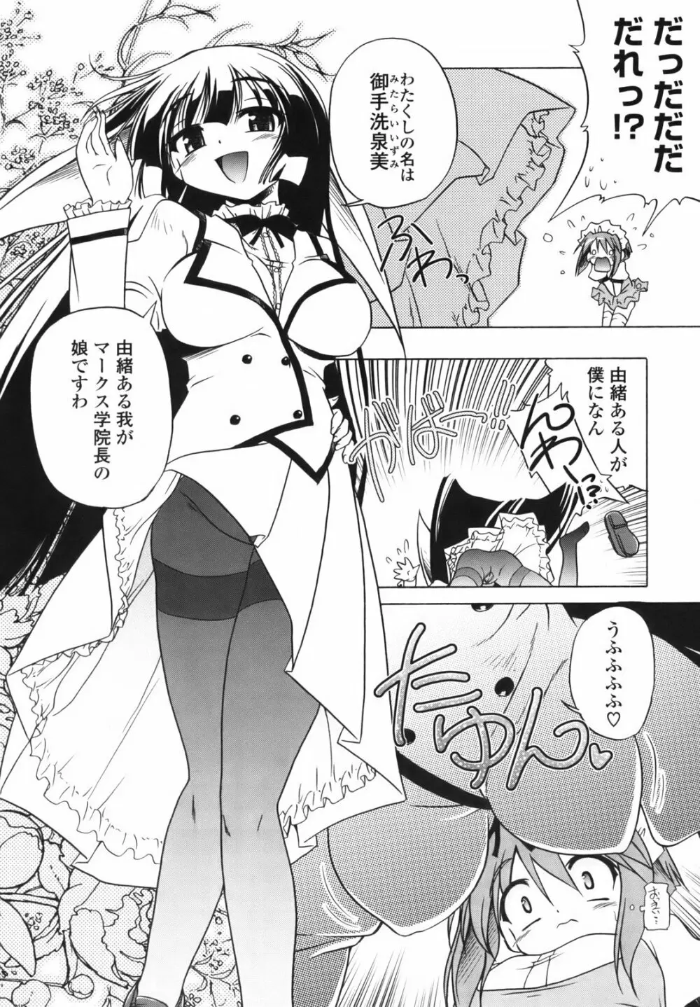 ぴんくぱんつぁ~ Page.164