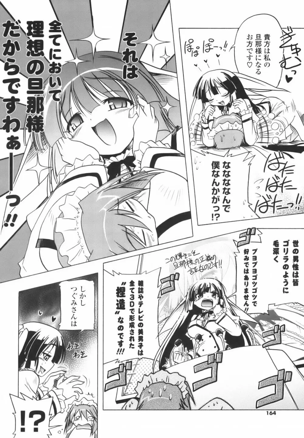 ぴんくぱんつぁ~ Page.165