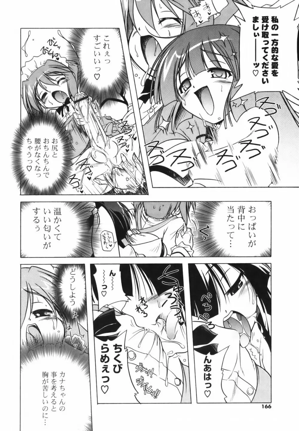 ぴんくぱんつぁ~ Page.167