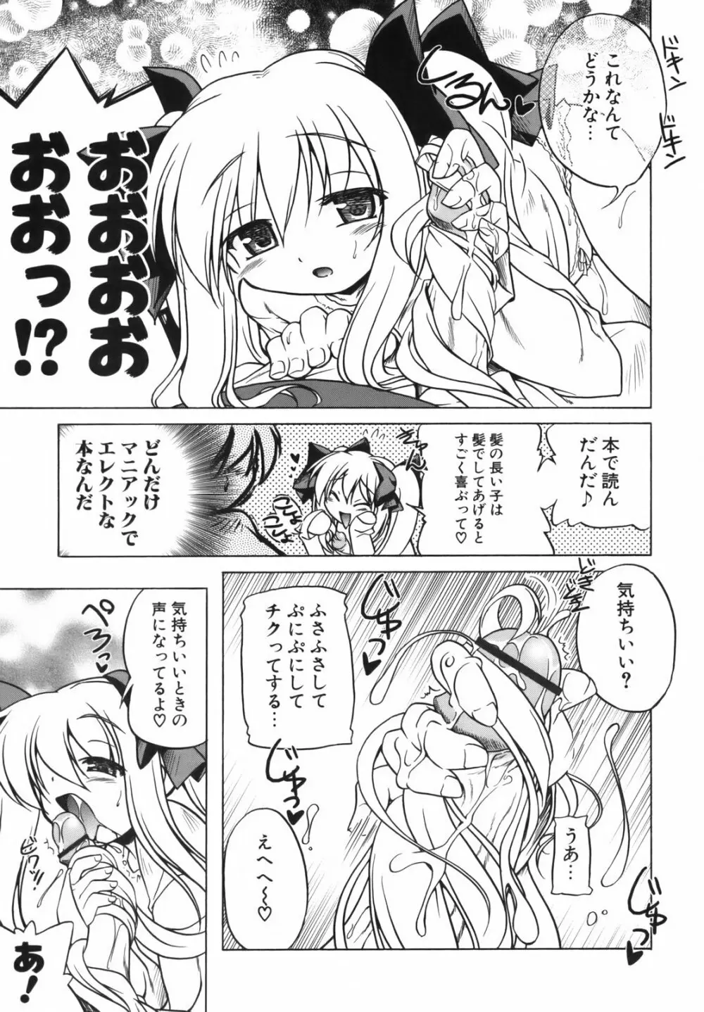 ぴんくぱんつぁ~ Page.17