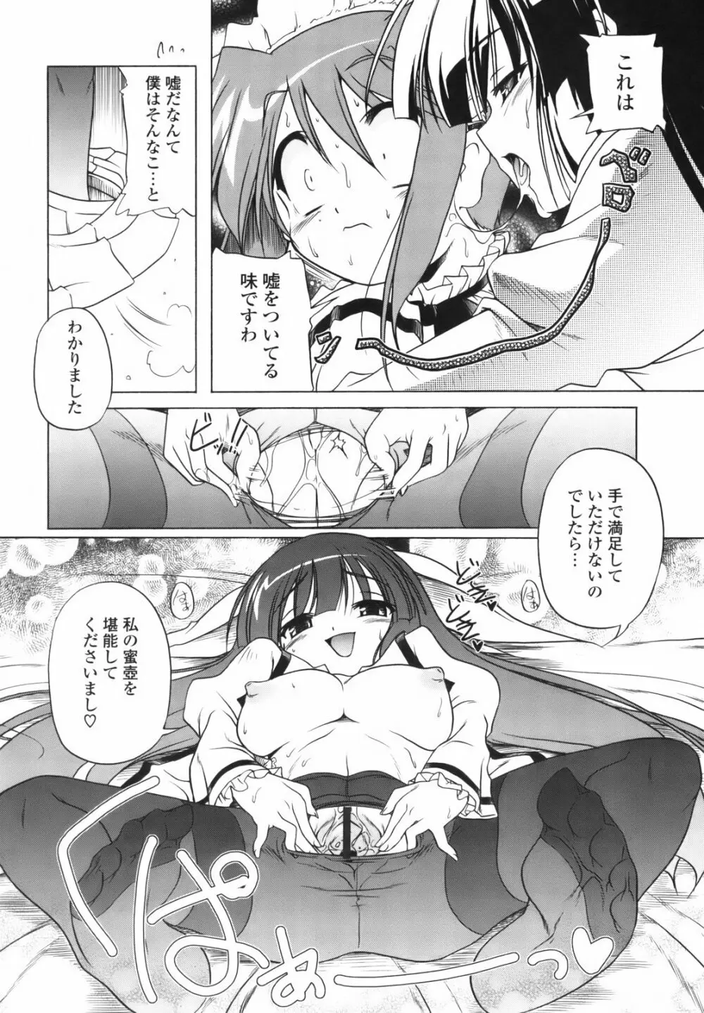 ぴんくぱんつぁ~ Page.171