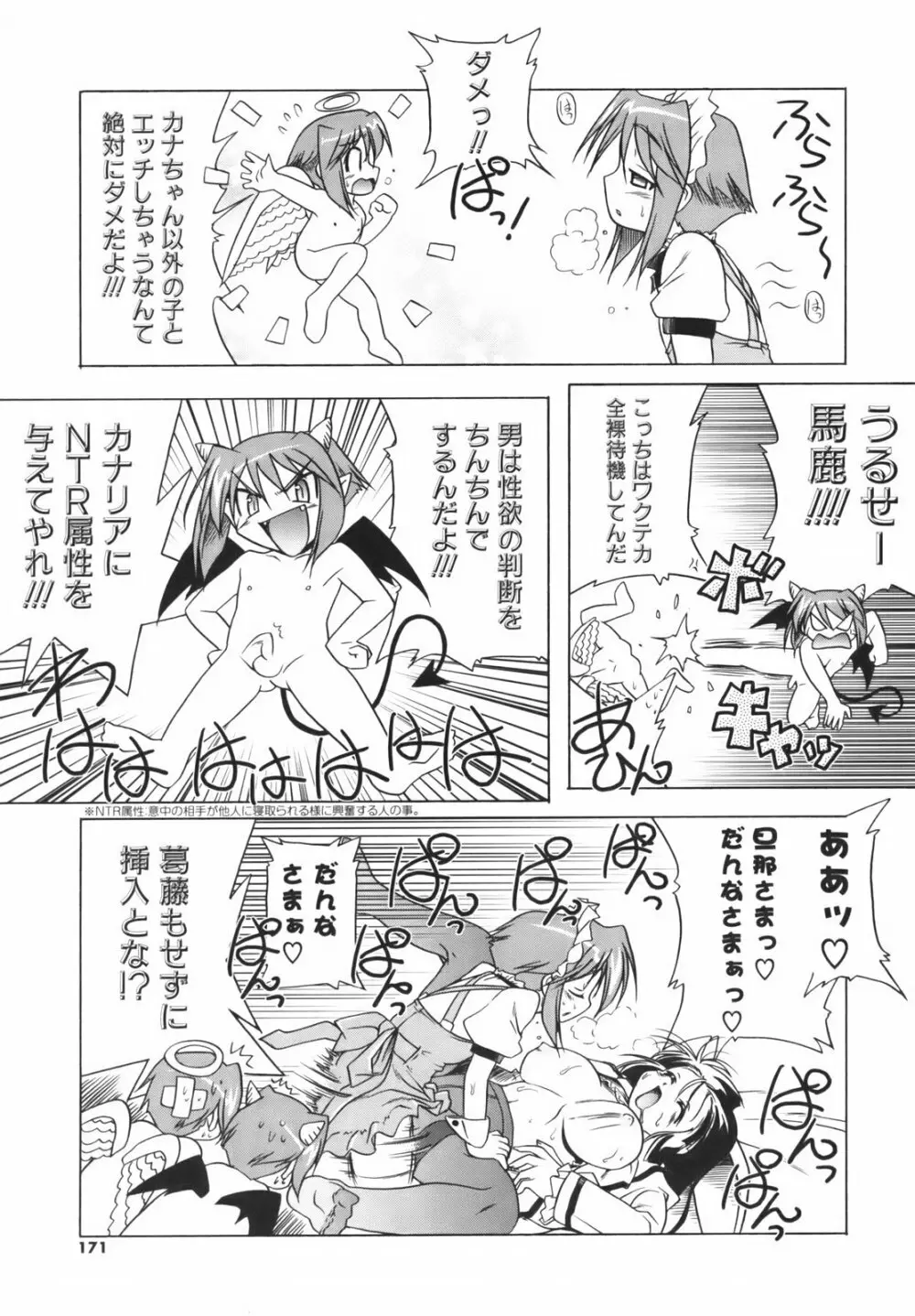 ぴんくぱんつぁ~ Page.172
