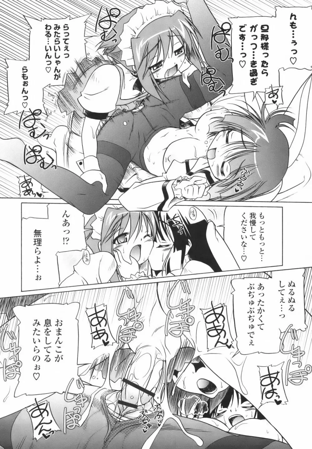 ぴんくぱんつぁ~ Page.173