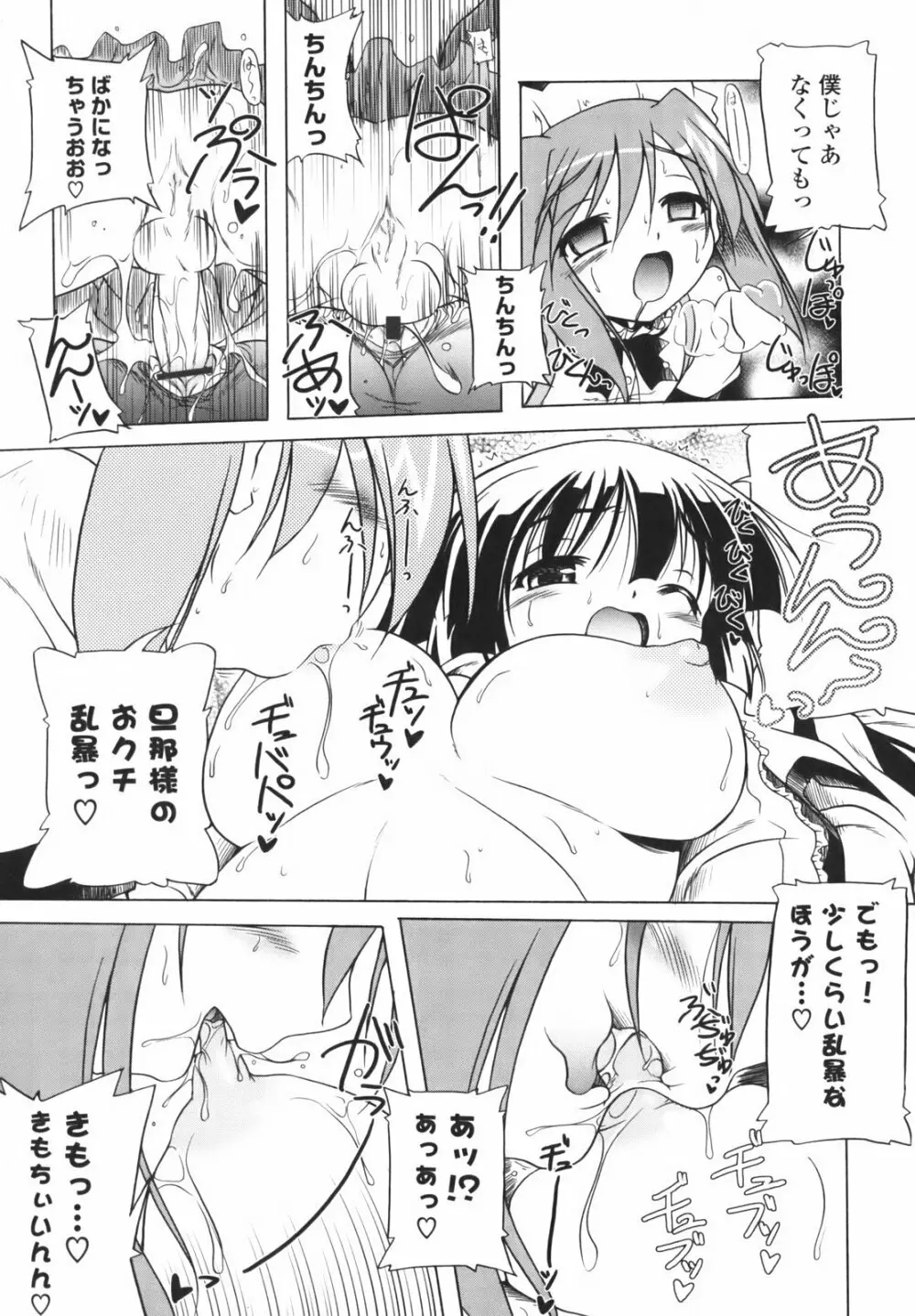 ぴんくぱんつぁ~ Page.174