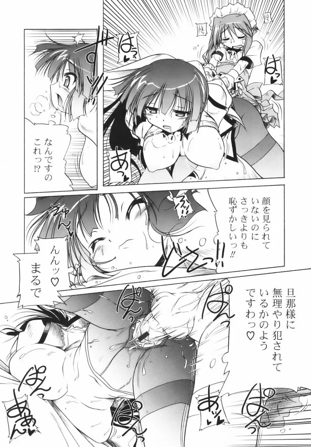ぴんくぱんつぁ~ Page.178