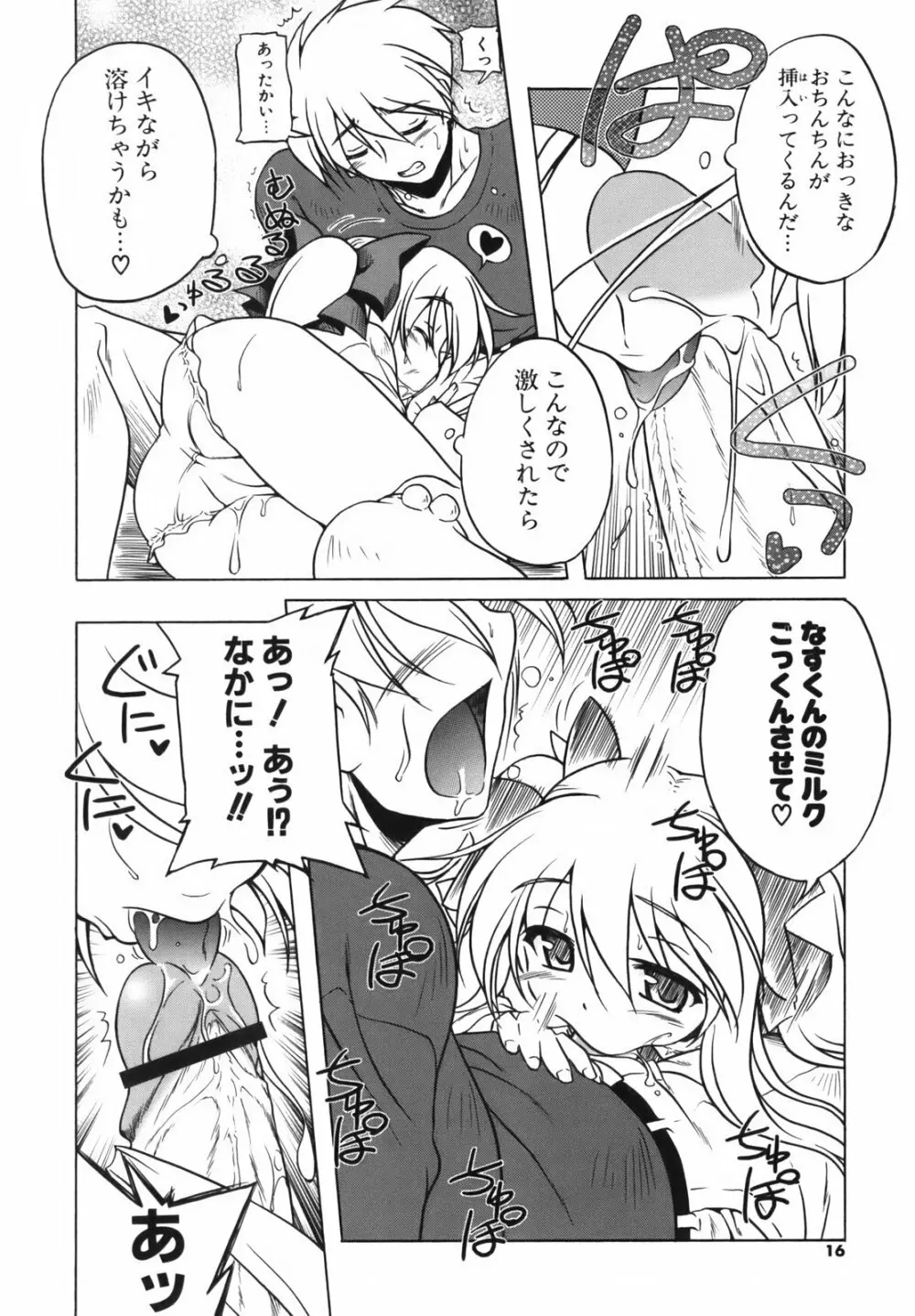 ぴんくぱんつぁ~ Page.18