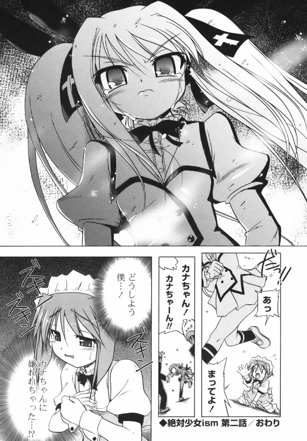 ぴんくぱんつぁ~ Page.183
