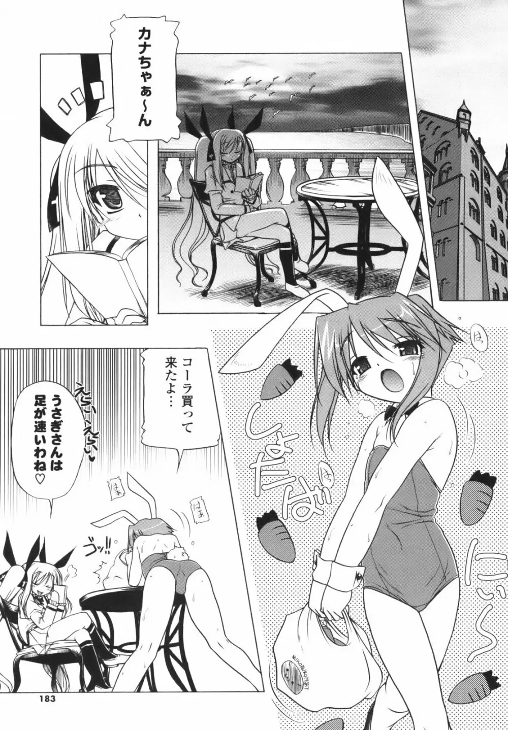 ぴんくぱんつぁ~ Page.184