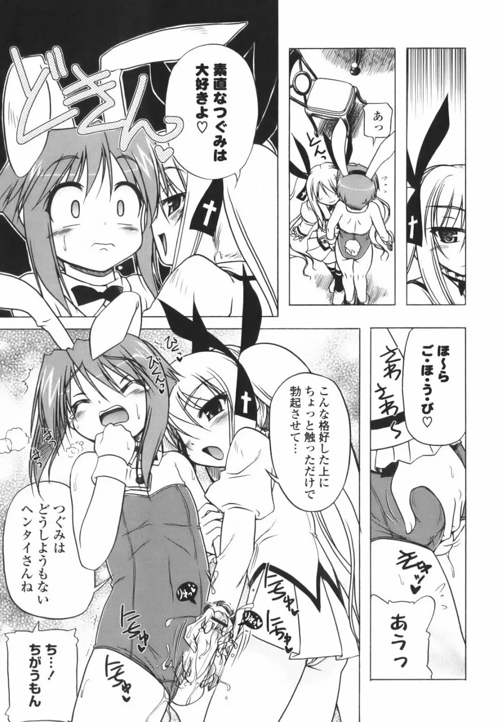 ぴんくぱんつぁ~ Page.186