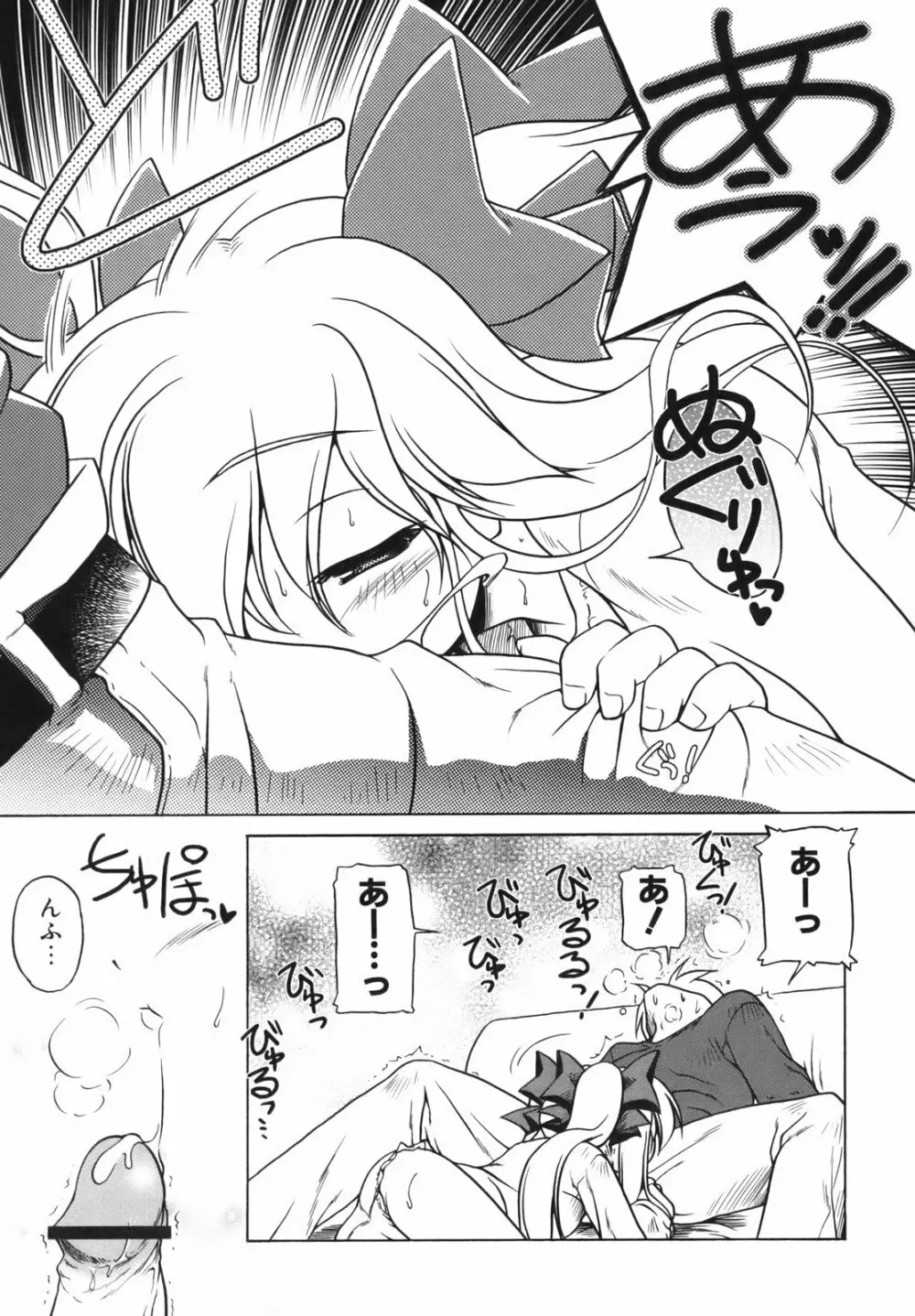 ぴんくぱんつぁ~ Page.19