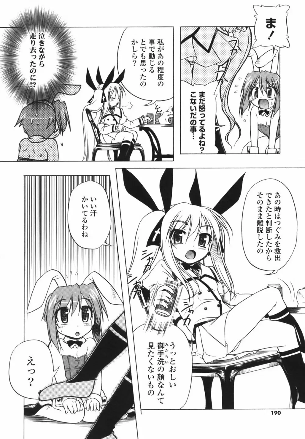 ぴんくぱんつぁ~ Page.191