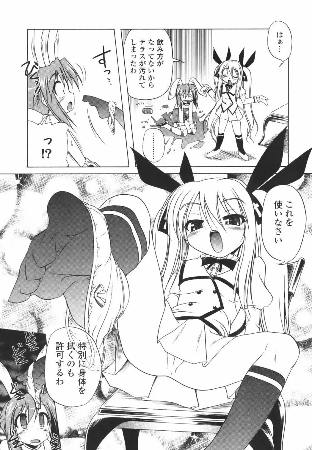 ぴんくぱんつぁ~ Page.193