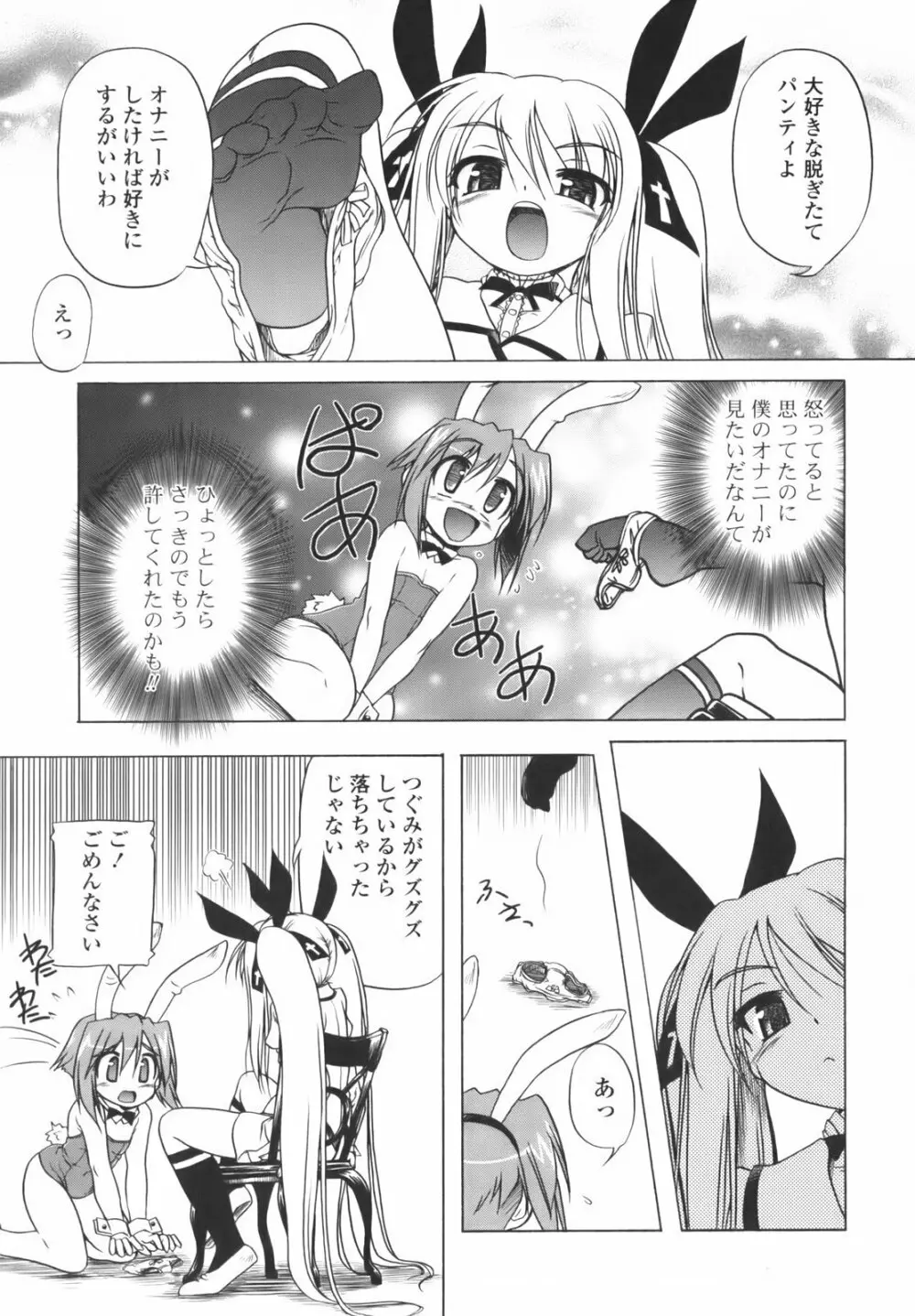 ぴんくぱんつぁ~ Page.194