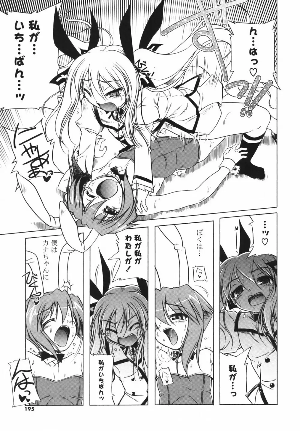 ぴんくぱんつぁ~ Page.196