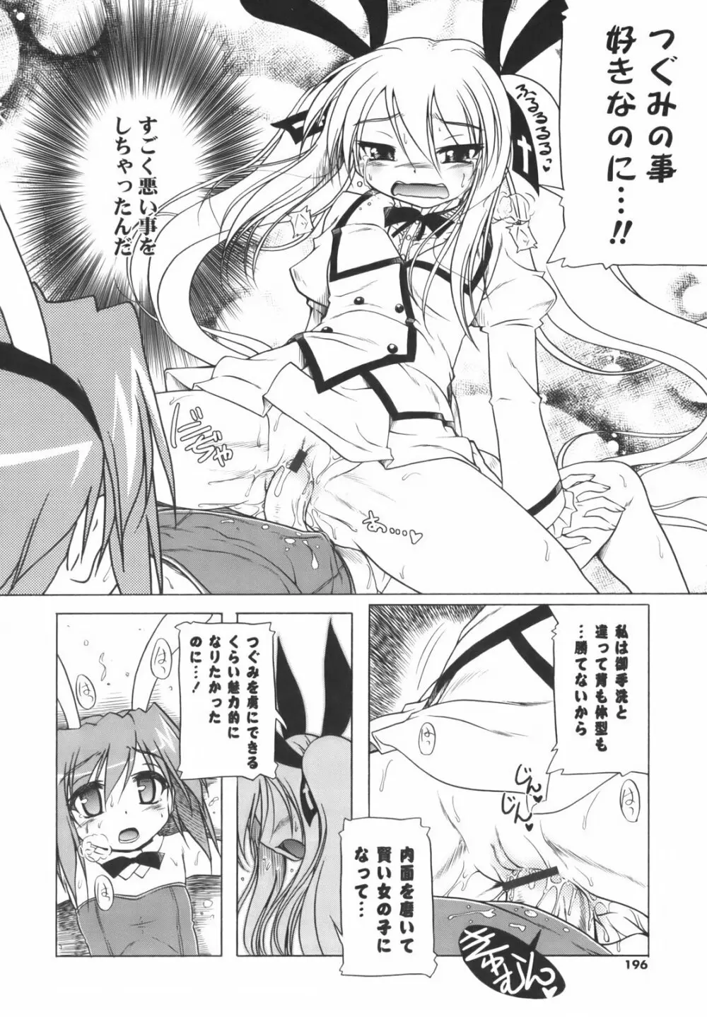 ぴんくぱんつぁ~ Page.197