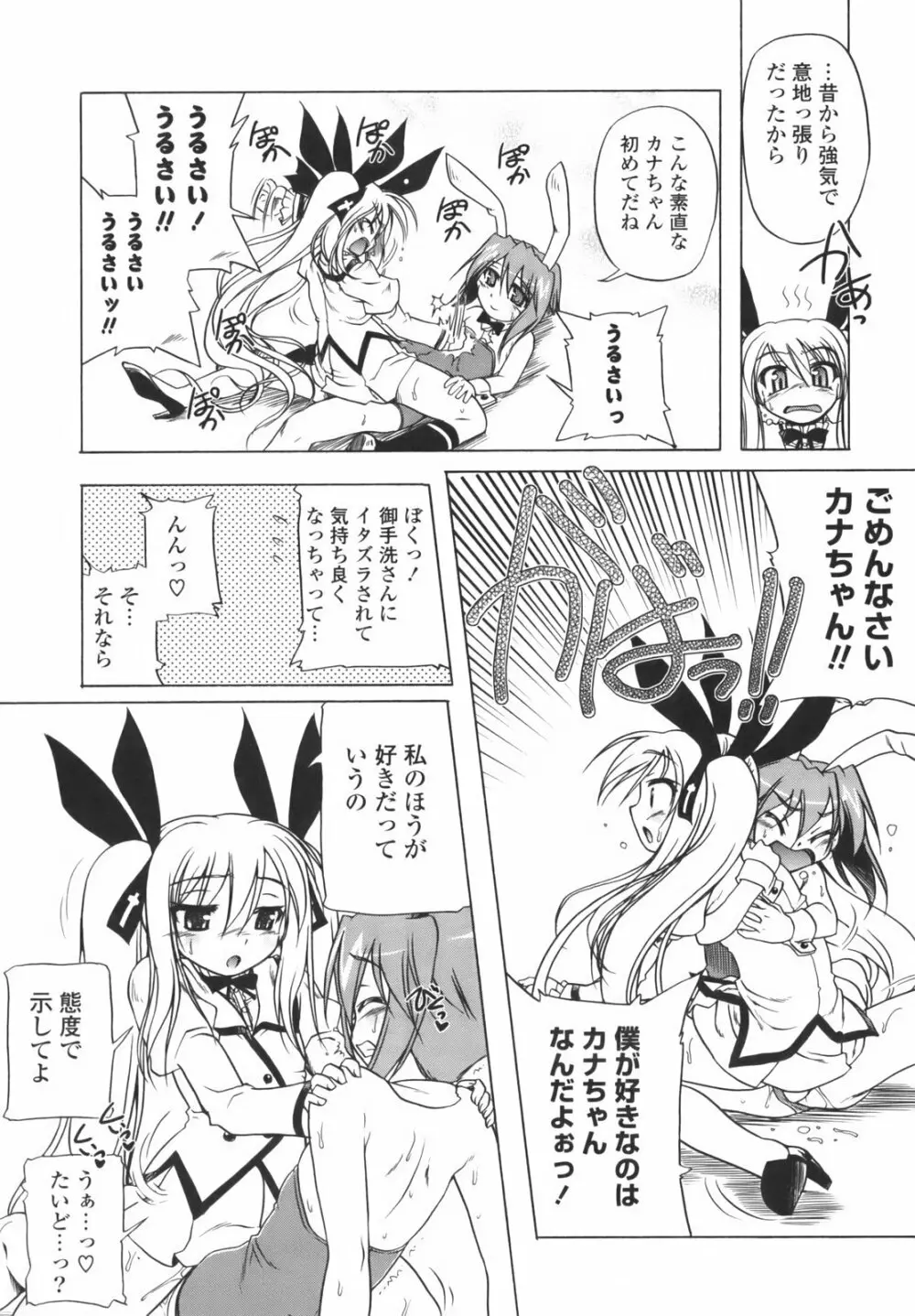 ぴんくぱんつぁ~ Page.198