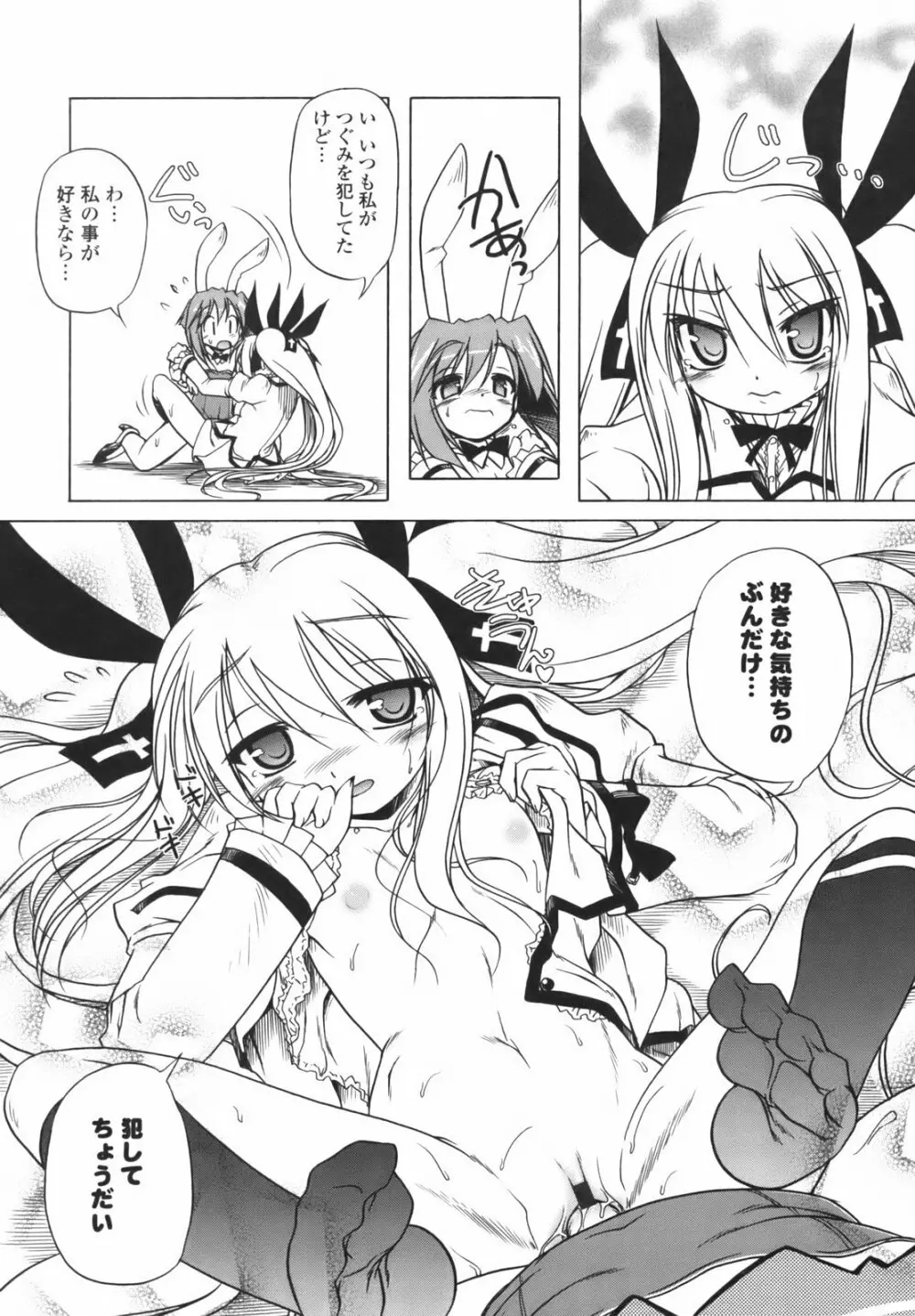 ぴんくぱんつぁ~ Page.199
