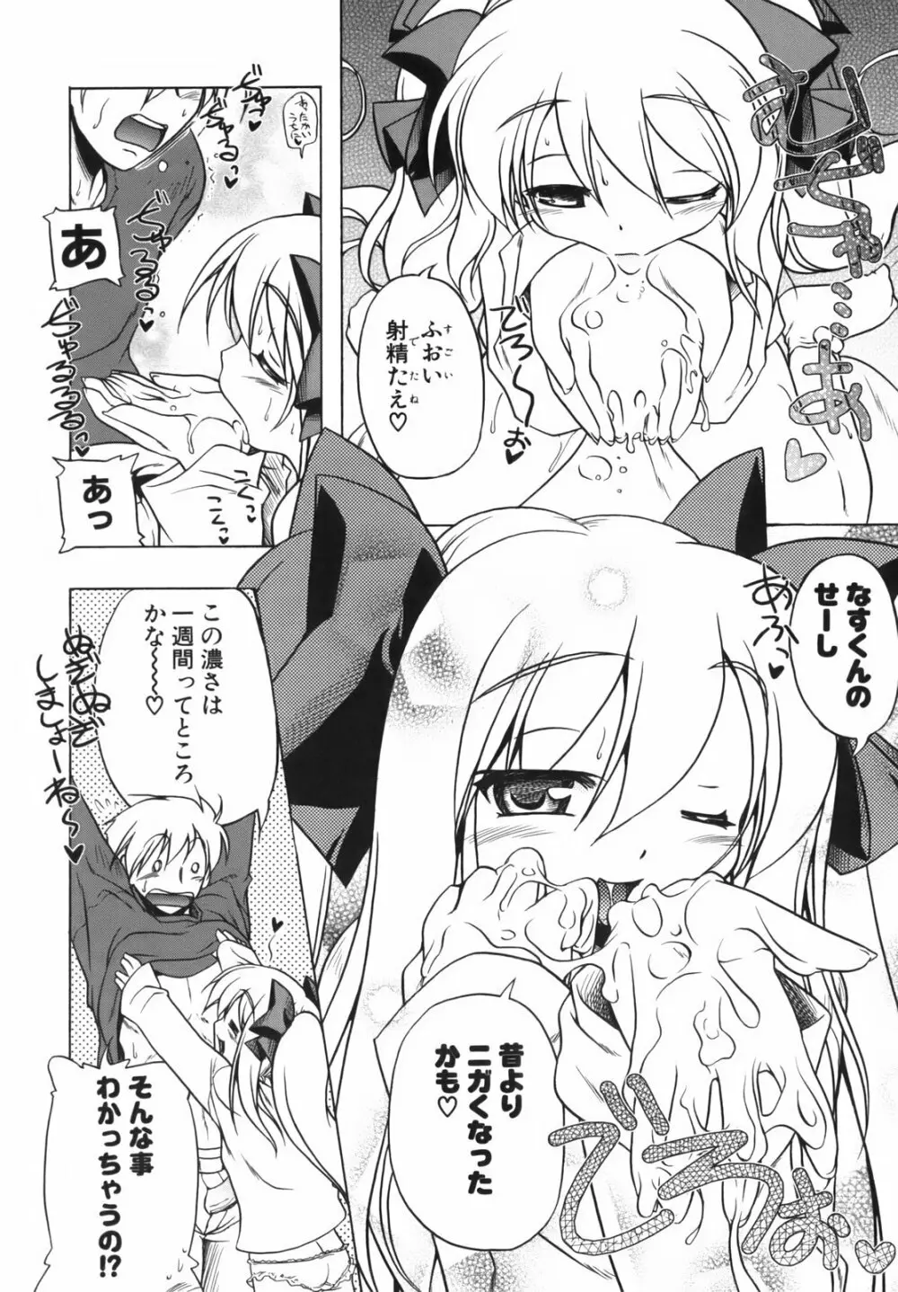 ぴんくぱんつぁ~ Page.20