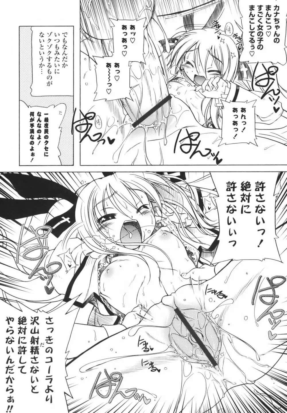 ぴんくぱんつぁ~ Page.201