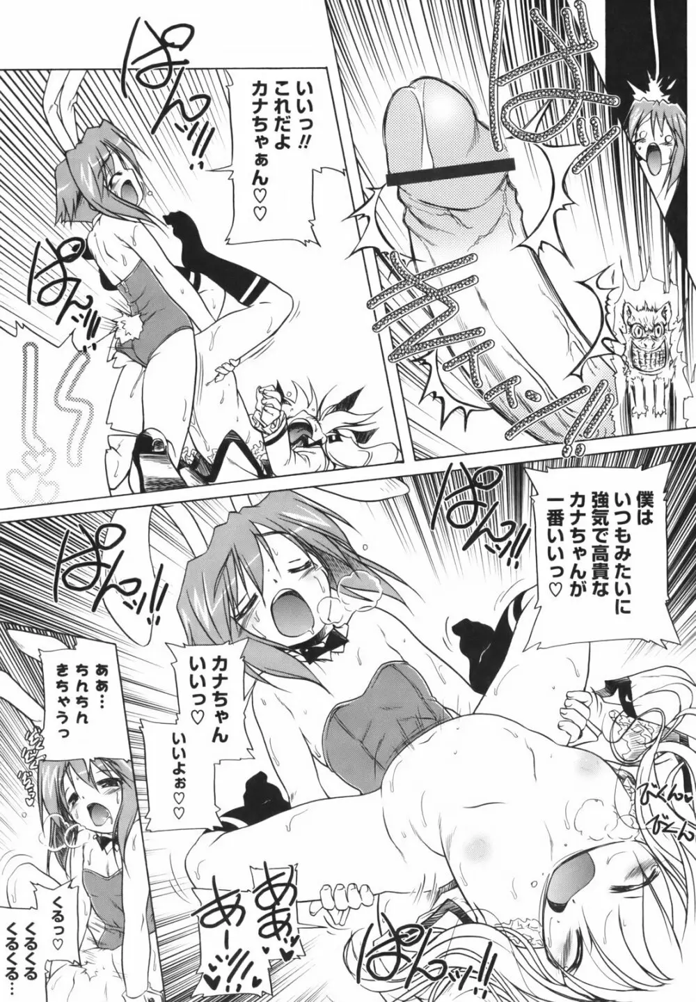 ぴんくぱんつぁ~ Page.202