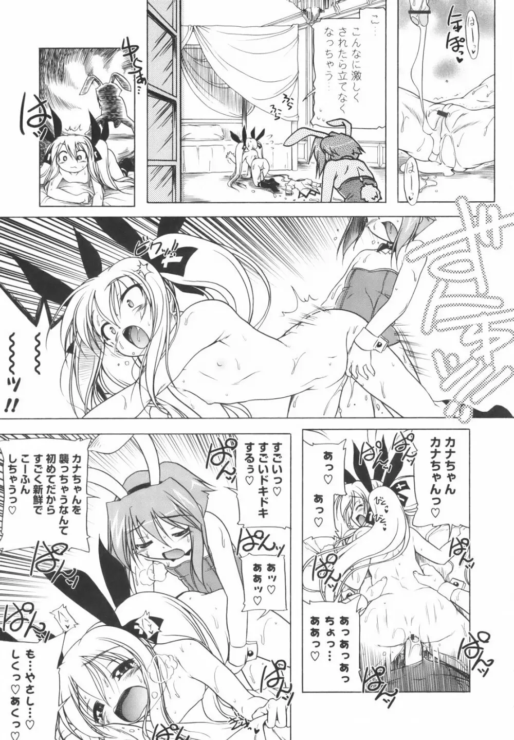 ぴんくぱんつぁ~ Page.204