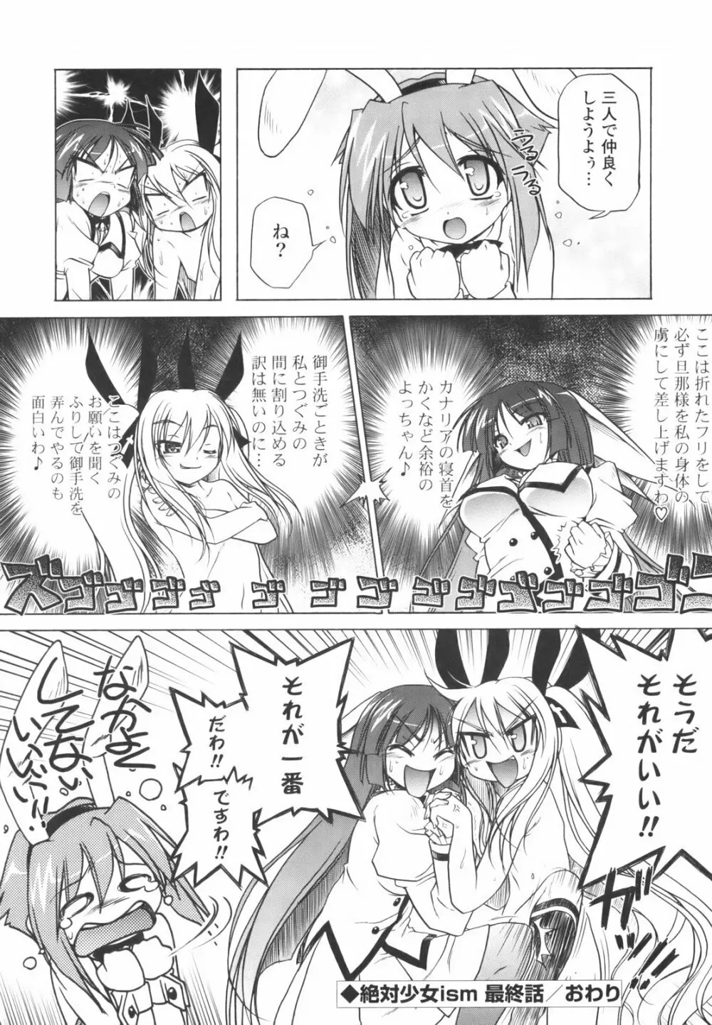 ぴんくぱんつぁ~ Page.207
