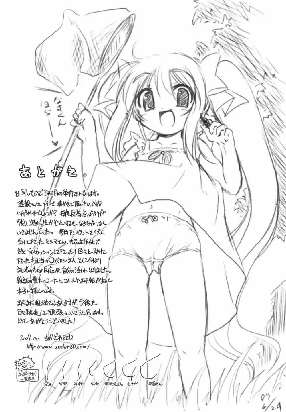 ぴんくぱんつぁ~ Page.208