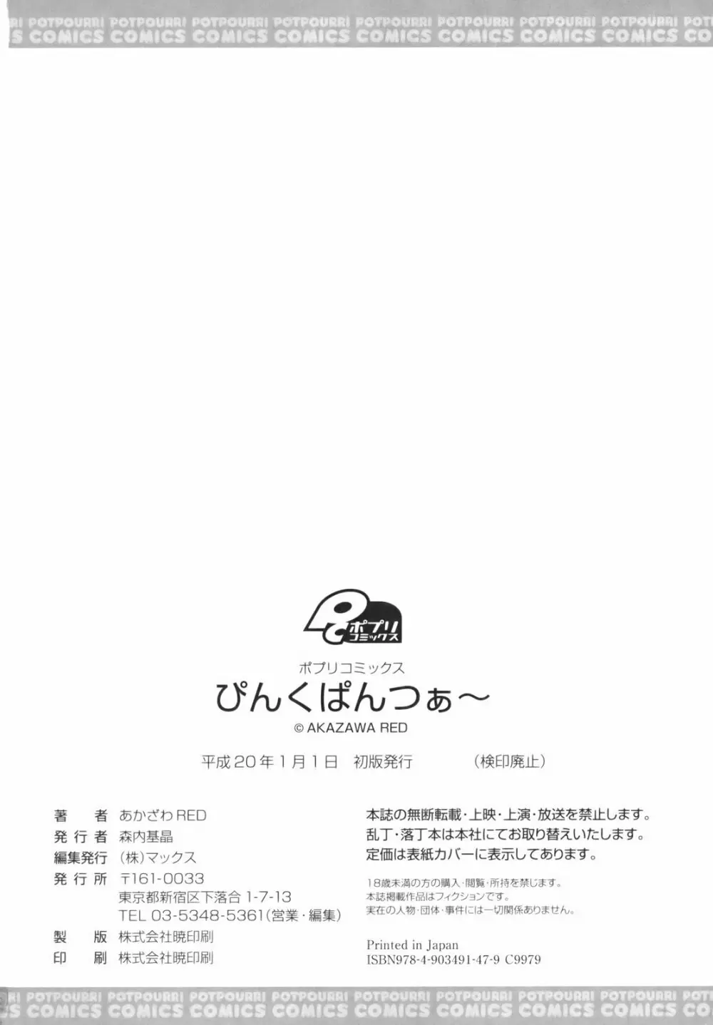 ぴんくぱんつぁ~ Page.209