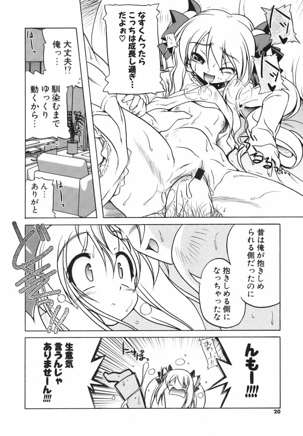 ぴんくぱんつぁ~ Page.22