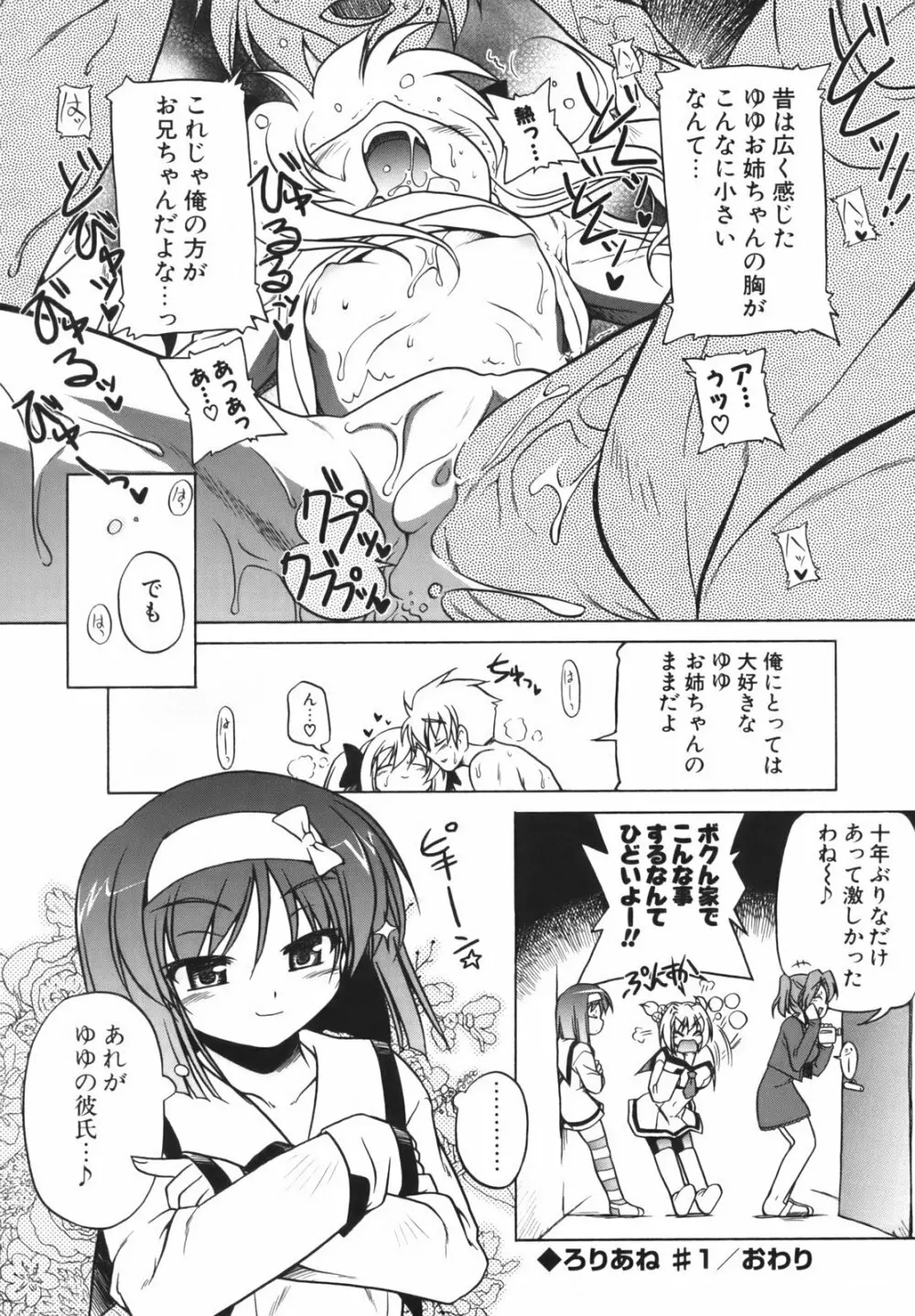 ぴんくぱんつぁ~ Page.26