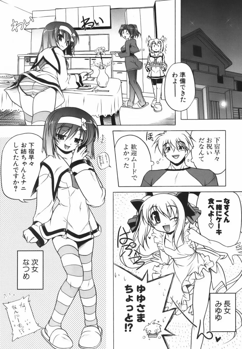 ぴんくぱんつぁ~ Page.27