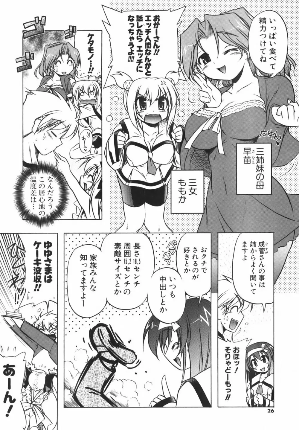 ぴんくぱんつぁ~ Page.28