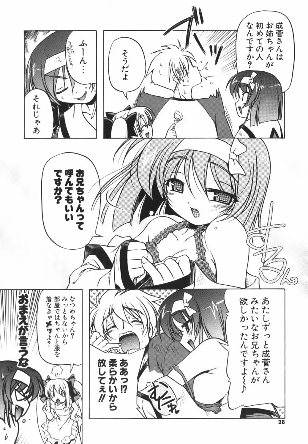 ぴんくぱんつぁ~ Page.30