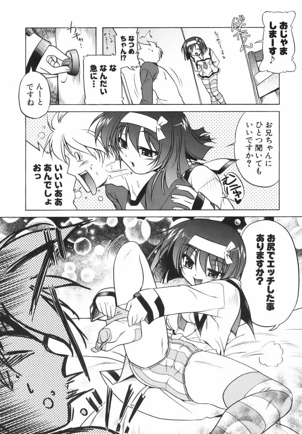 ぴんくぱんつぁ~ Page.32