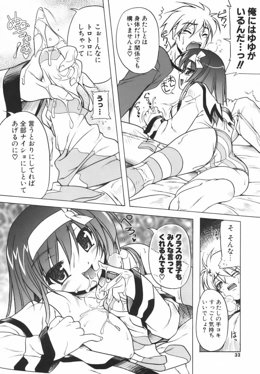 ぴんくぱんつぁ~ Page.34
