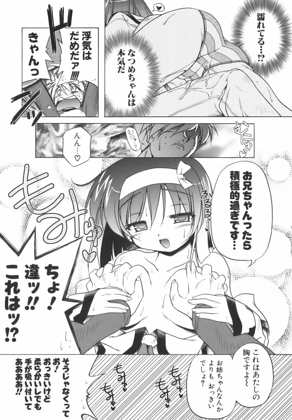 ぴんくぱんつぁ~ Page.35