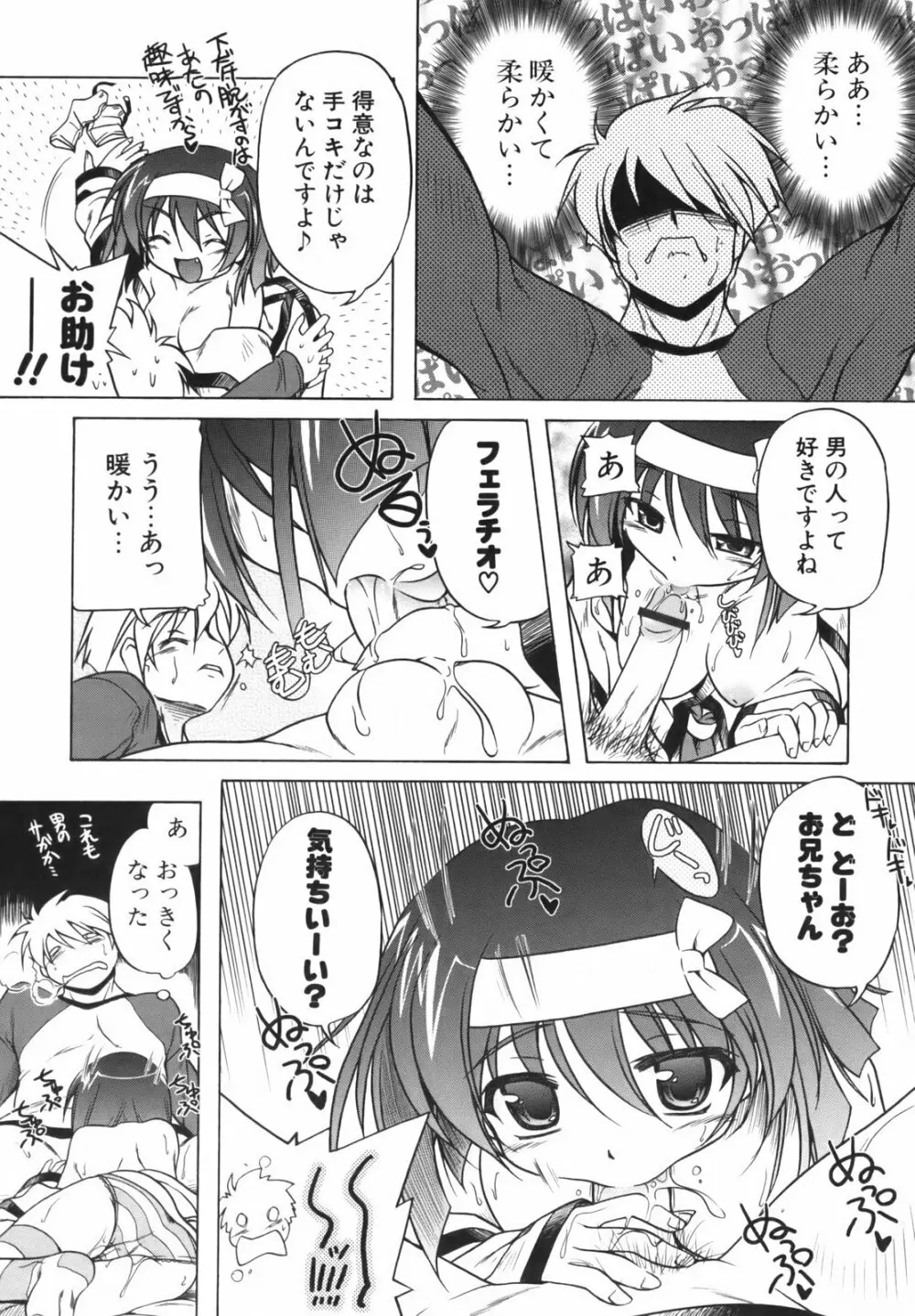 ぴんくぱんつぁ~ Page.36
