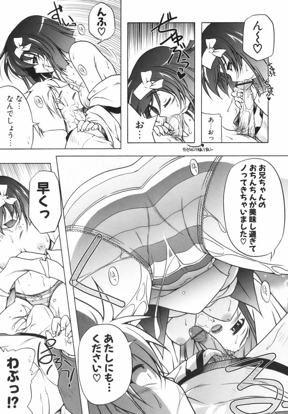ぴんくぱんつぁ~ Page.37