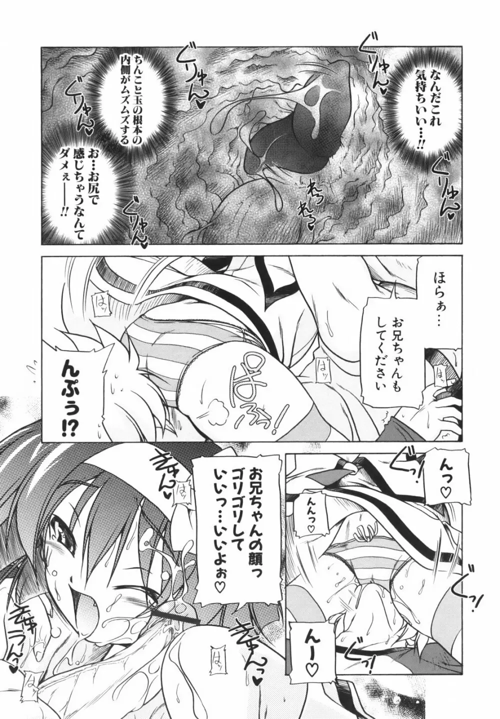ぴんくぱんつぁ~ Page.39