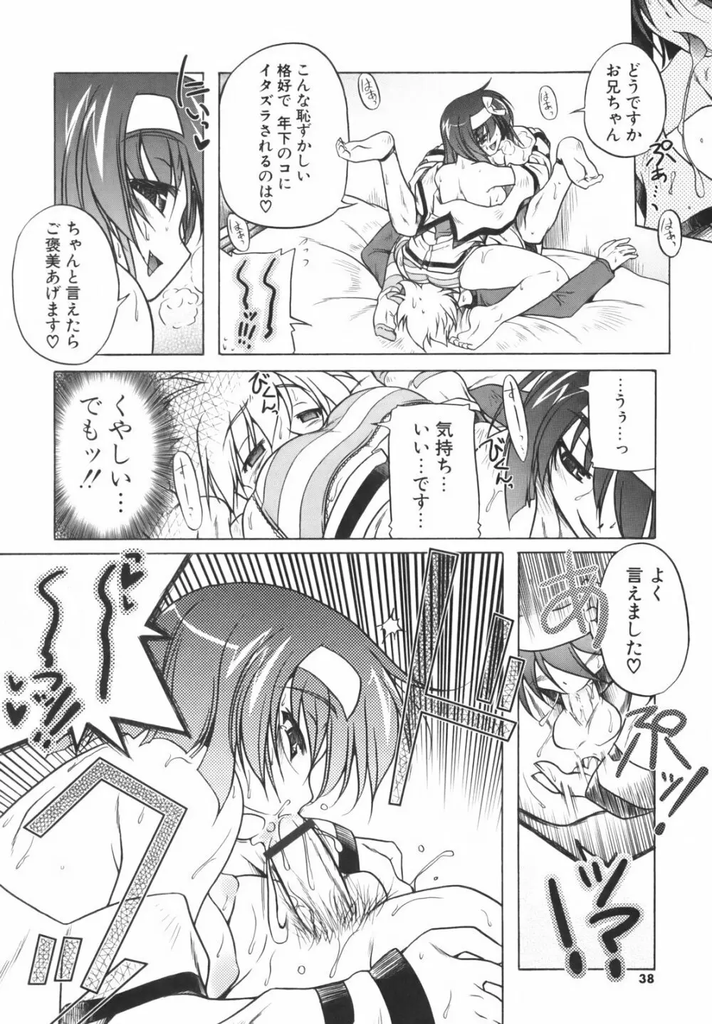 ぴんくぱんつぁ~ Page.40