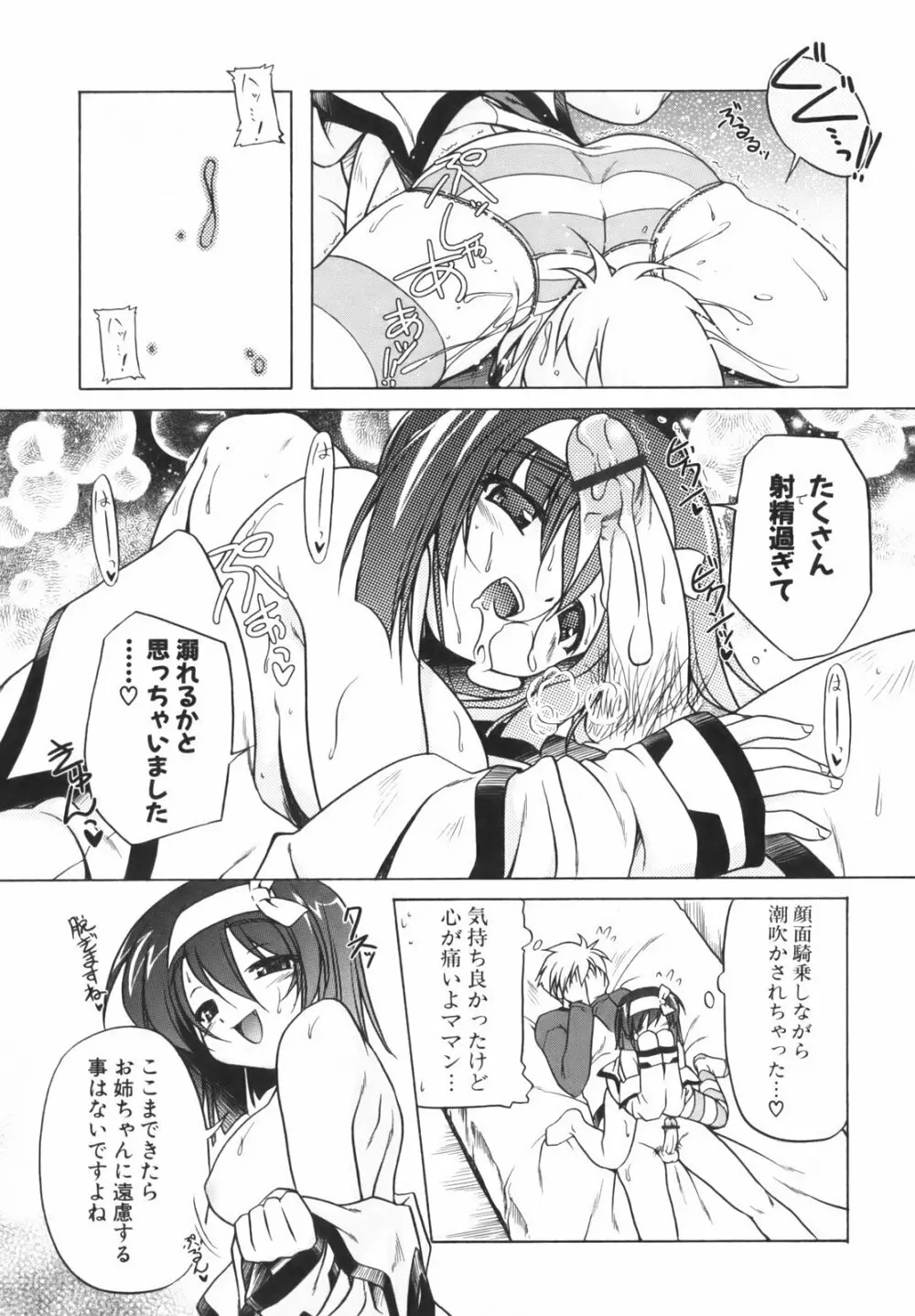 ぴんくぱんつぁ~ Page.41