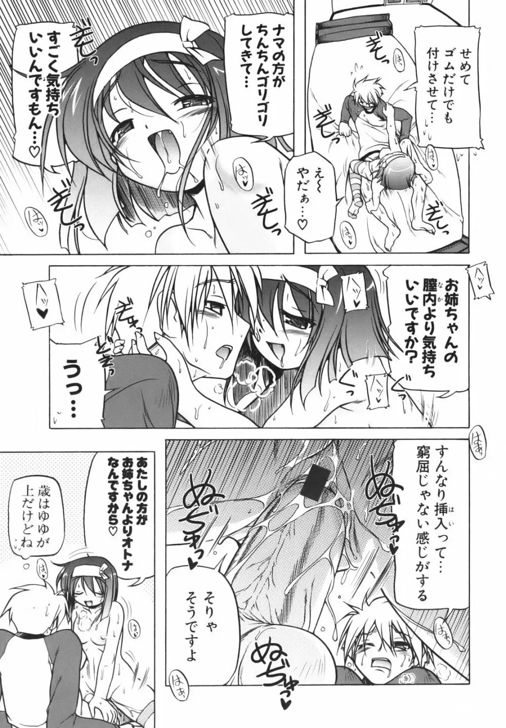 ぴんくぱんつぁ~ Page.45
