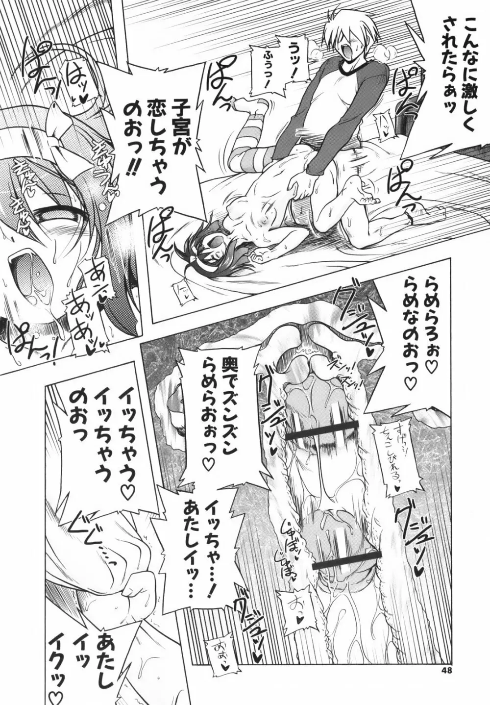 ぴんくぱんつぁ~ Page.50